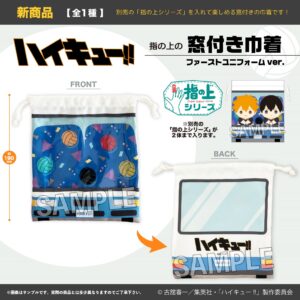 ハイキュー!!　指の上の窓付き巾着　ファーストユニフォームver.